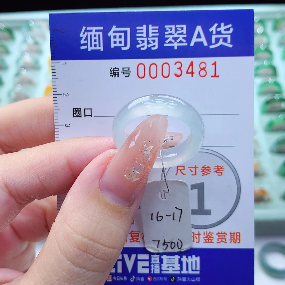 翡翠戒指未镶嵌16.17圈