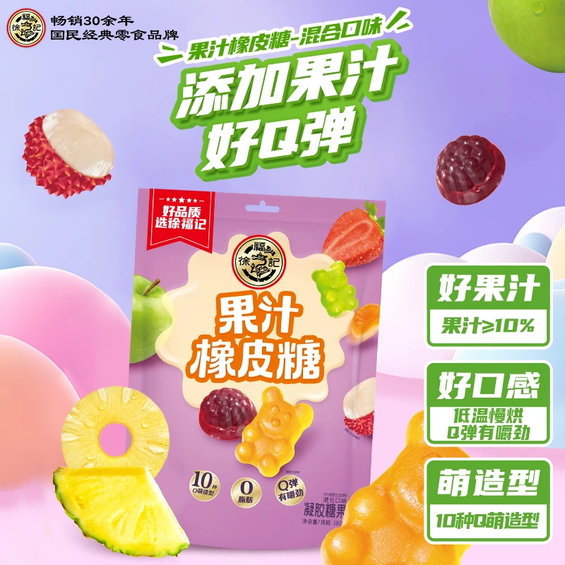 【限量福利】果汁橡皮糖 180g包装解馋果汁橡皮糖喜糖酸甜口Q弹