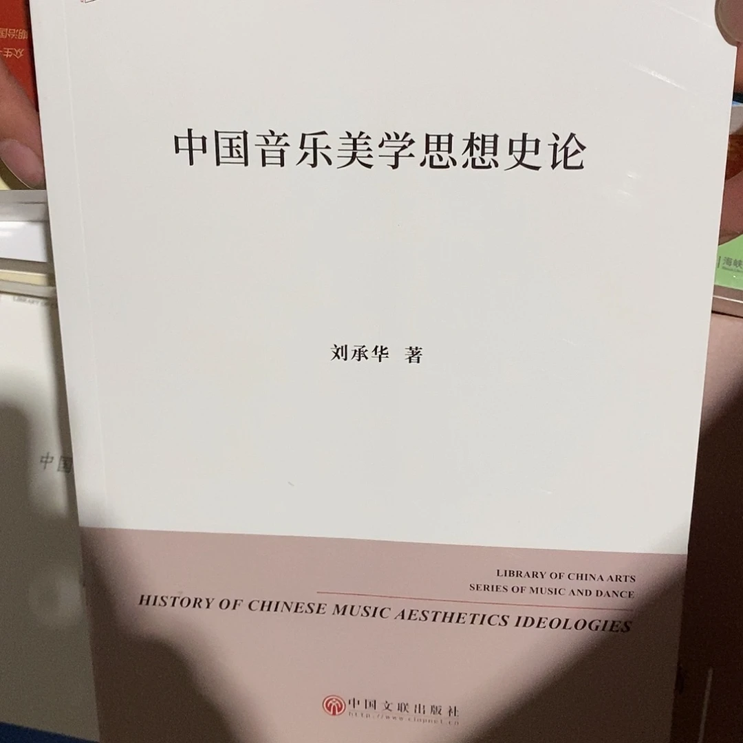 中国音乐思想史论