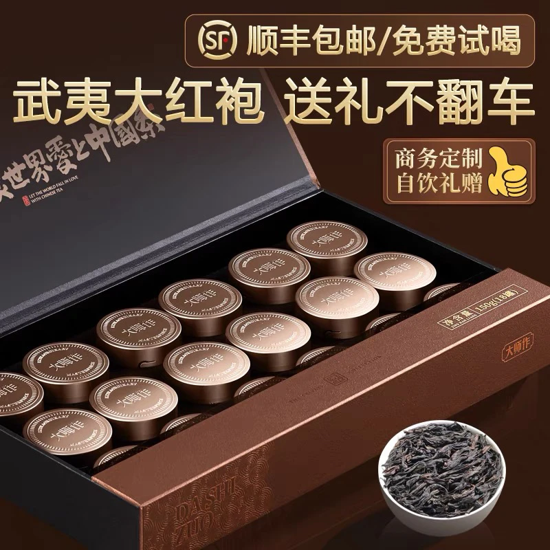 福岗2025武夷山岩茶大红袍茶叶小罐礼盒装过年送礼送长辈送领导