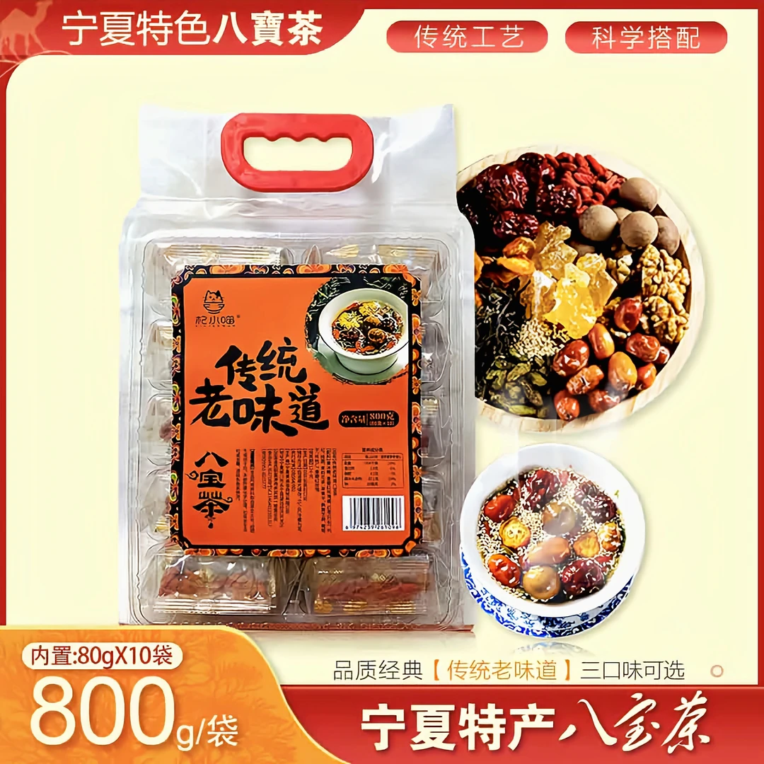 【养生茶】宁夏八宝茶杞小喵桂圆菊花枸杞八宝茶800g*10特产小袋