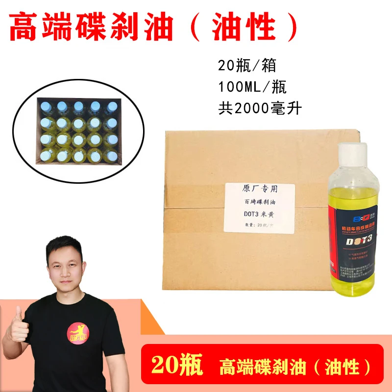 高端碟刹油20瓶油性100毫升每瓶共2000毫升
