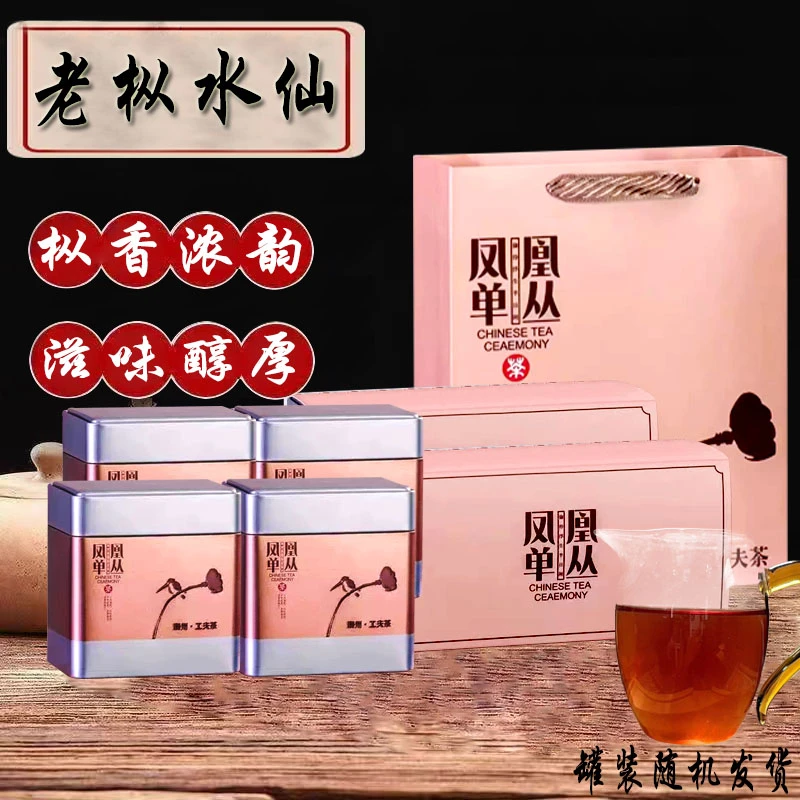 [兰韵水仙]隔年碳焙工艺滋味醇厚枞香浓郁山韵枞韵凤凰单枞乌龙茶