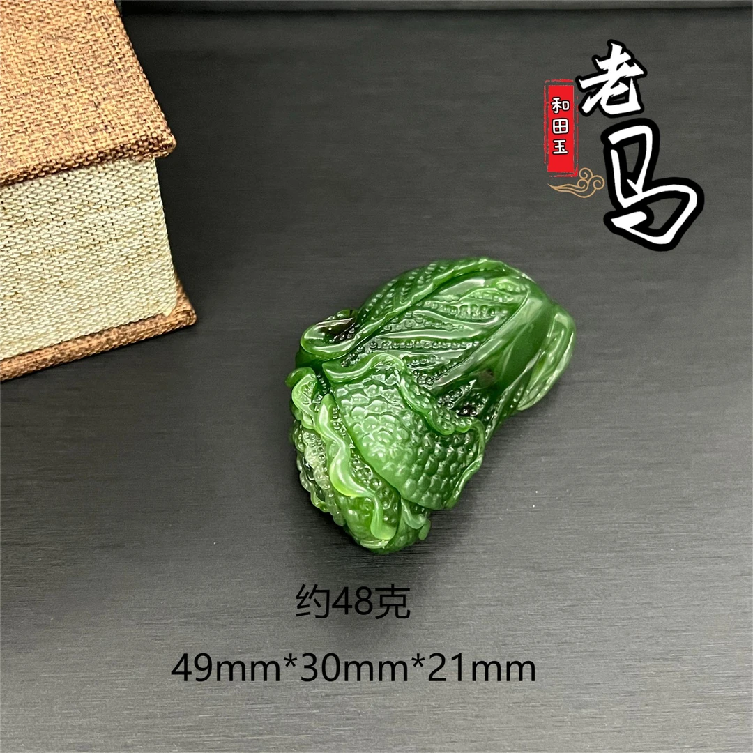 【老马】和田玉碧玉【俄罗斯碧玉红皮老料】白菜 吊坠 (多样性发其一)
