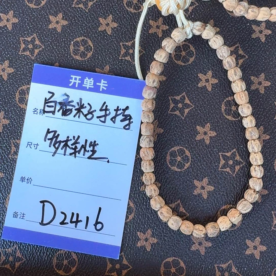 柏香籽/百香籽手串D2416 手持多样性发货