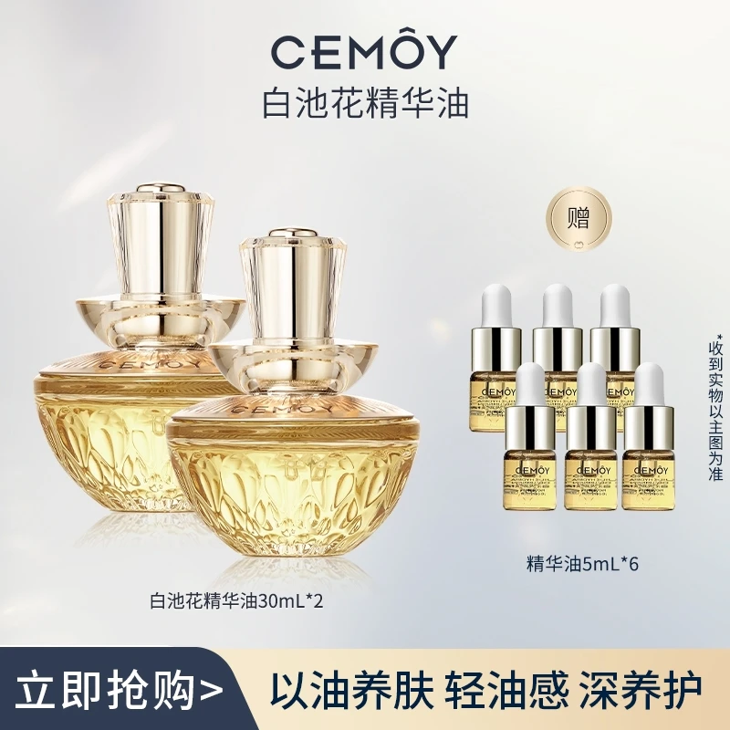 【预约2.26cemoy白池花油】CEMOY澳诗茉白池花肌底精华油以油养肤