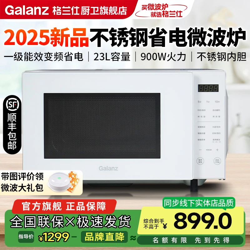 格兰仕一级能效变频速热23升微波炉家用不锈钢多功能微蒸烤一体机