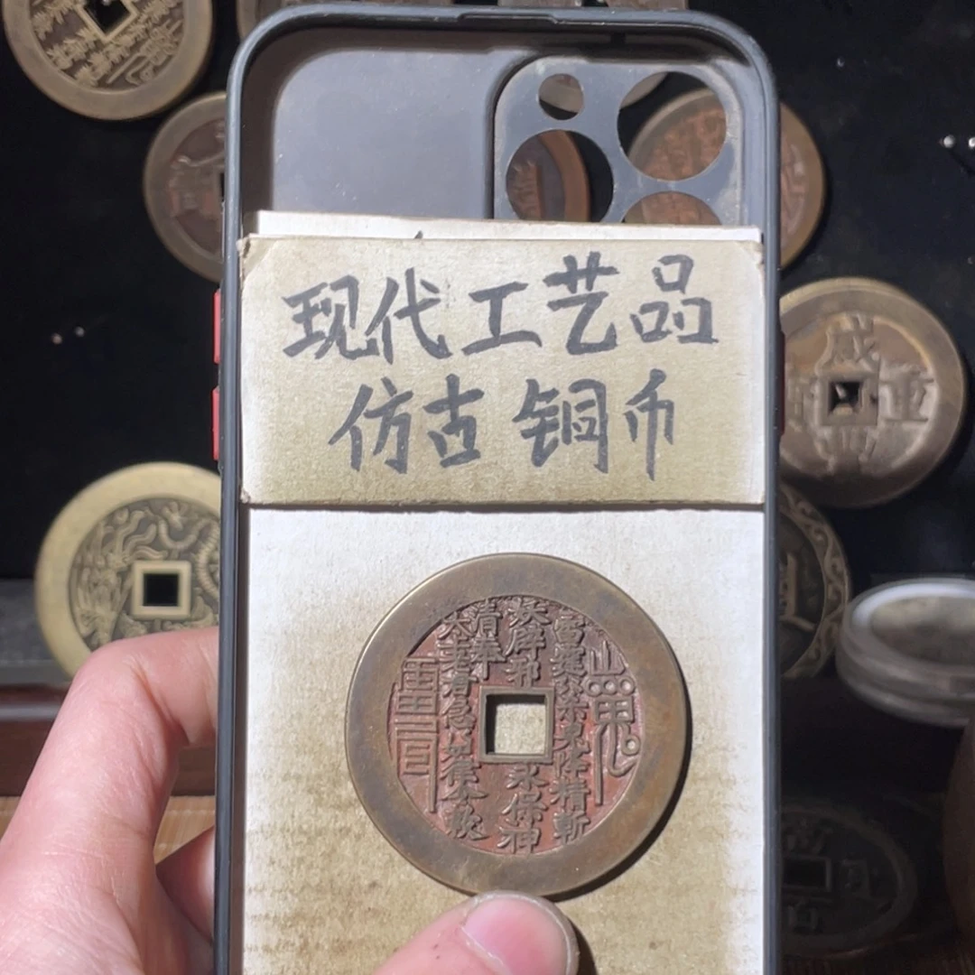 现代工艺品 仿古铜币