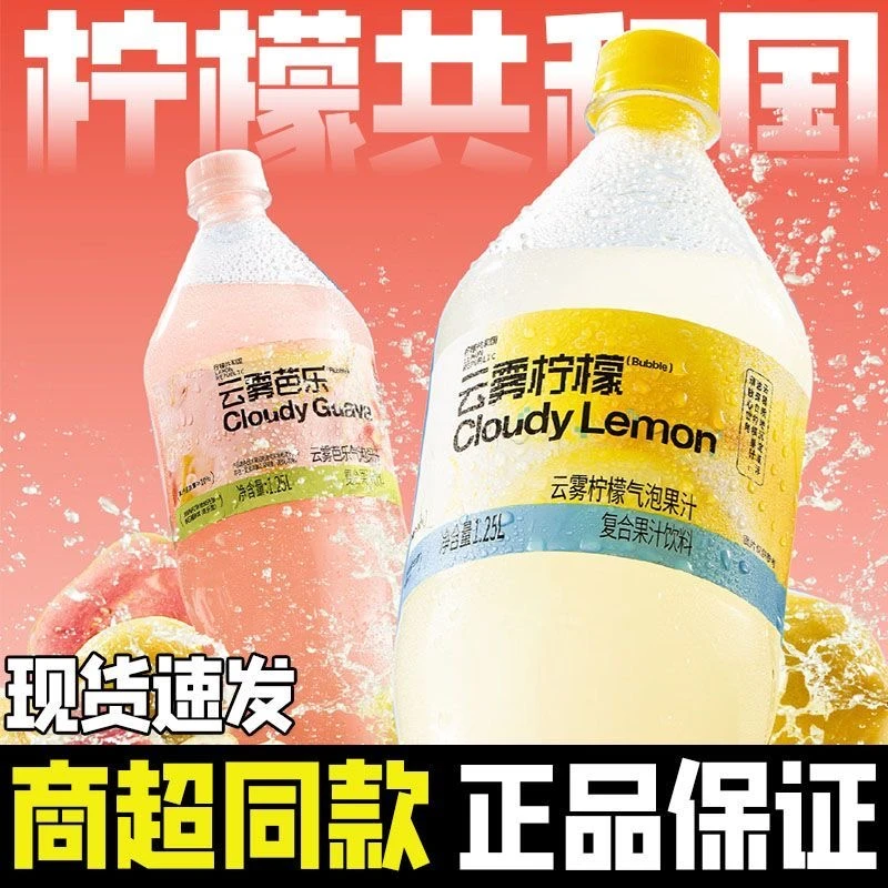 柠檬共和国香水柠檬气泡水芭乐果汁休闲维C饮料清爽解腻