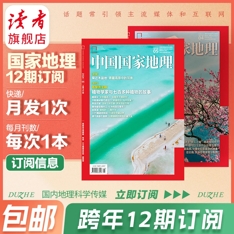 《中国国家地理》杂志2026年订阅人文地理 正版包邮(9月起订)