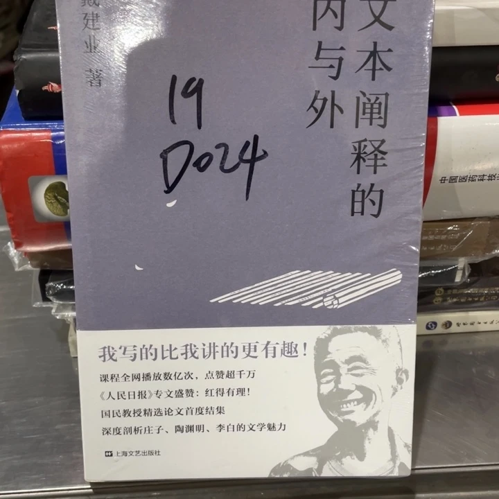 文本阐释的内与外