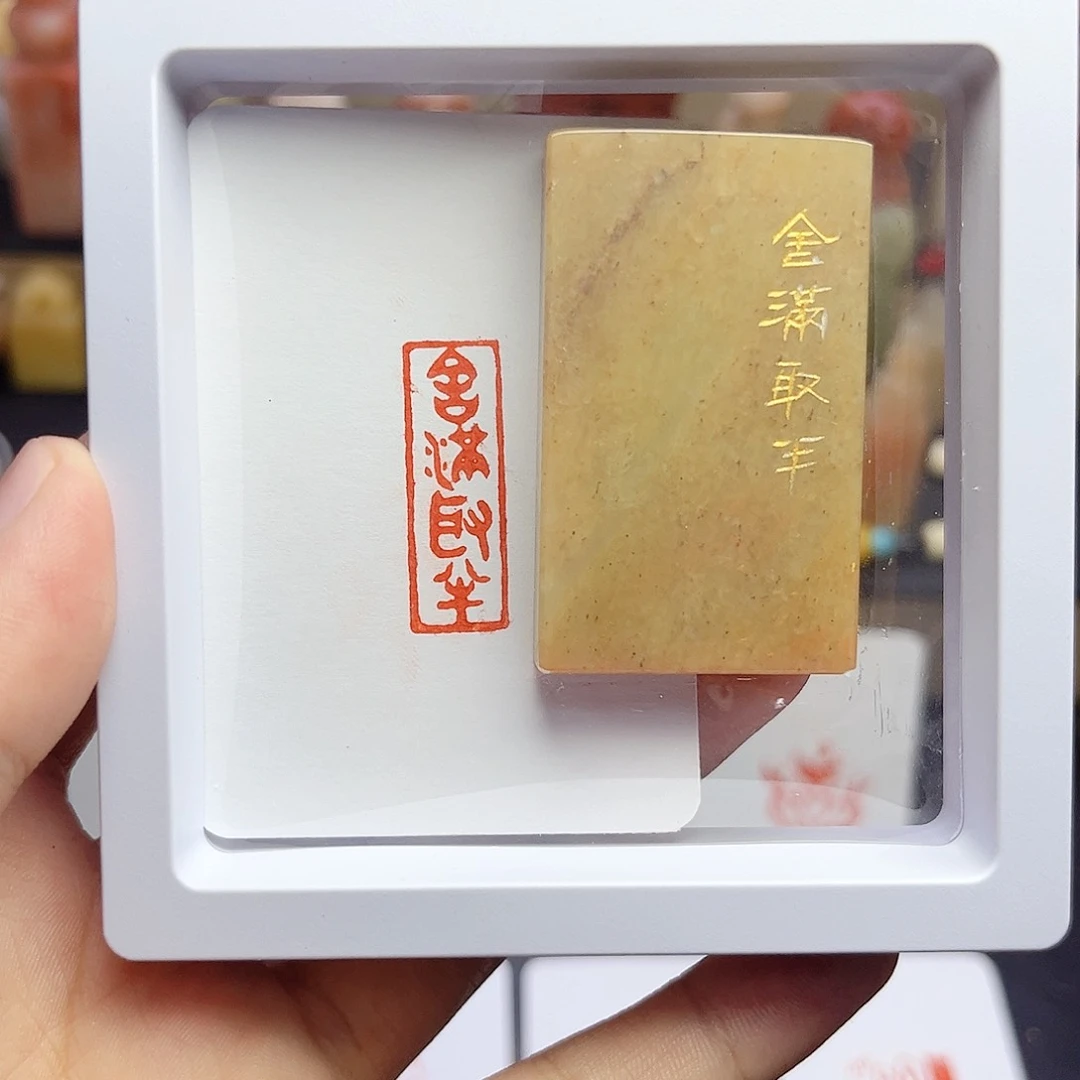 寿山石印石舍满取半 1×3