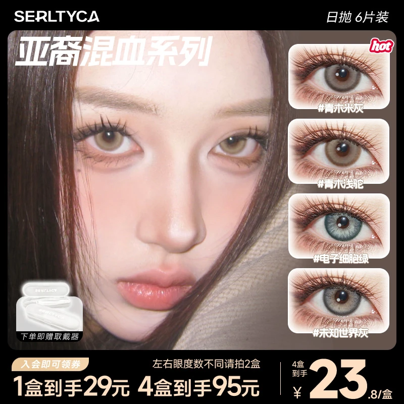 SERLTYCA电子细胞棕美瞳日抛显色亚裔混血大直径彩色隐形眼镜
