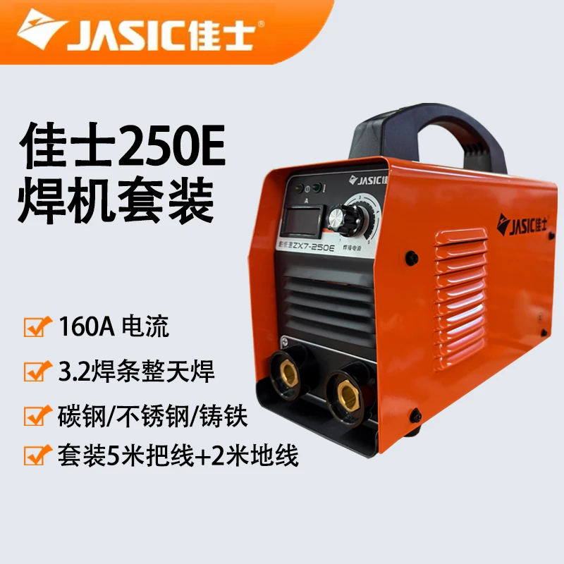 佳士ZX7-250E电焊机套装 家用铁艺160A电流耐低温3.2焊条整天焊