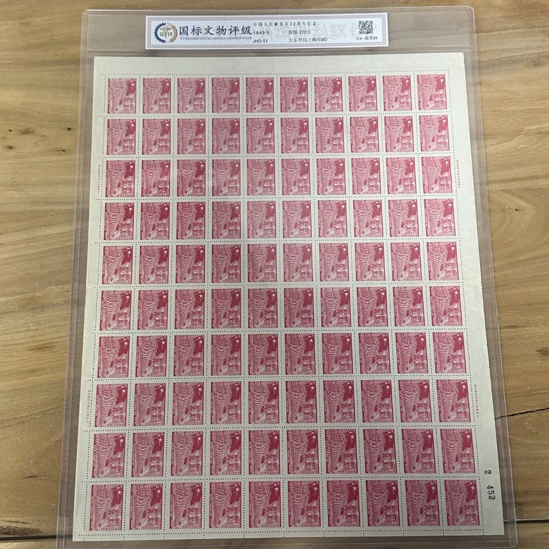 中G人民JF军22周年纪念 （270元大版） 1949年 90分