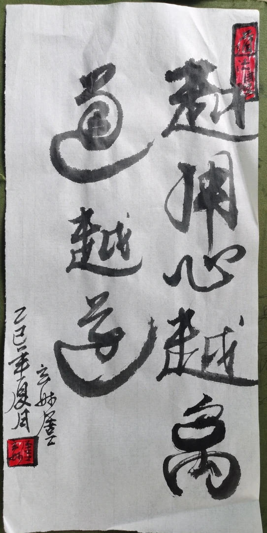 越努力越离你想要的东西越远必须无心生大用