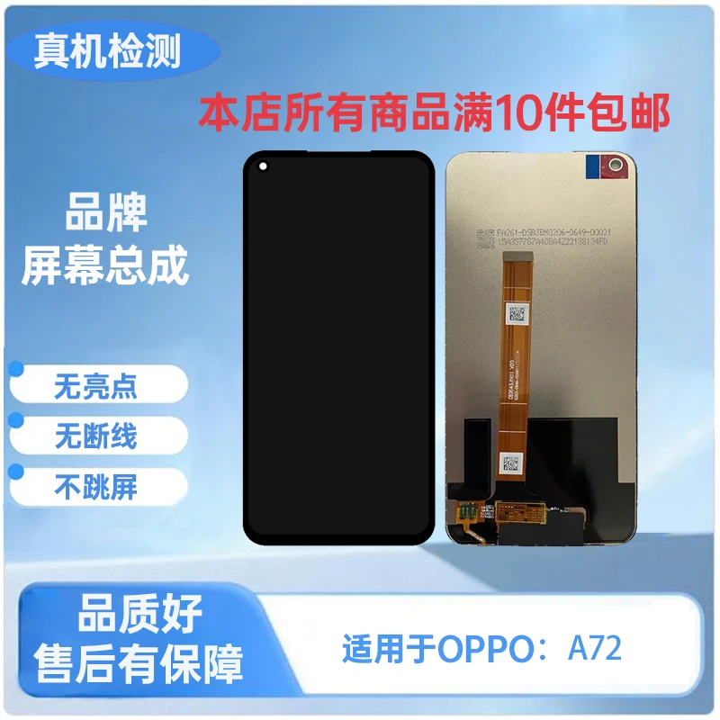 OPPO-A72/K7X/真我V5/Q2/真我7/A53 5G通用/手机屏幕总成