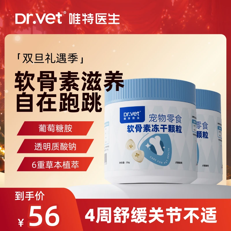 直播唯特软骨素冻干颗粒犬猫通用软骨素猫咪关节不适呵护
