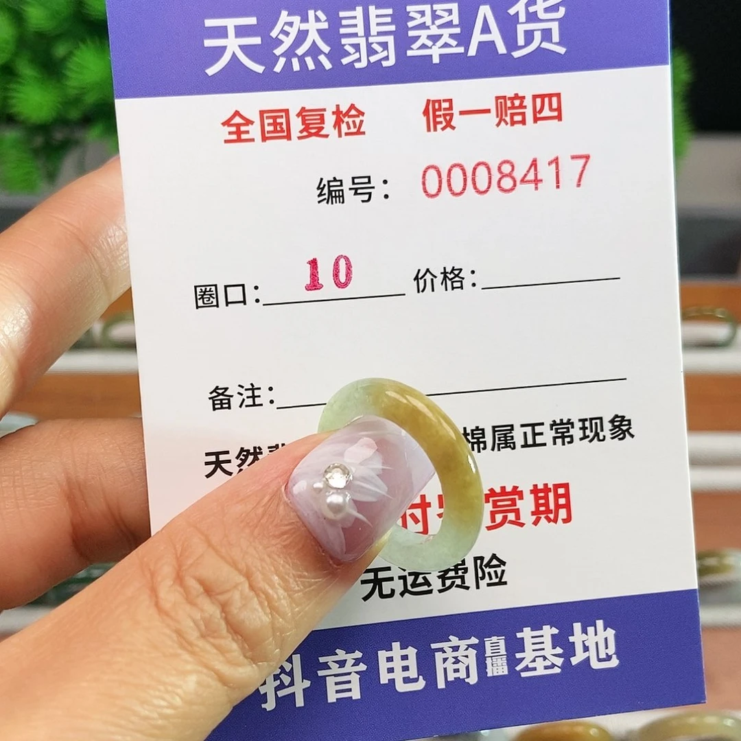翡翠戒指未镶嵌8417......