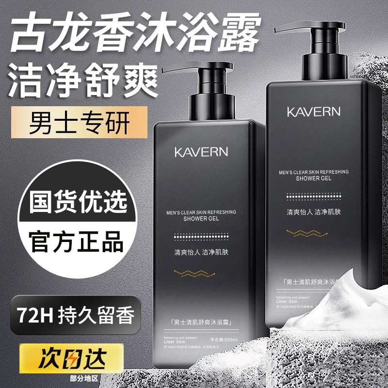 男士沐浴露古龙香清爽洁净舒爽木质香持久留香沐浴乳官方正品