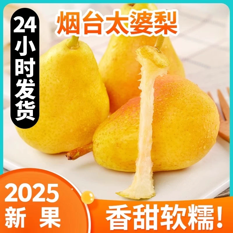 烟台太婆梨茄梨新鲜水果现摘现发整件包邮京东快递