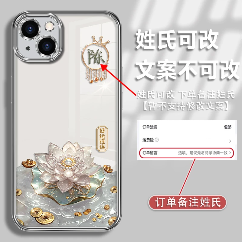 适用于苹果14单姓氏定制好运连连2D直边电镀手机壳全包创意爆款女