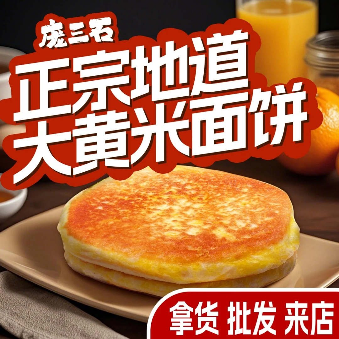 正宗大黄米发面饼600克/张老油饼酸菜汤老字号东北特产手工无添加
