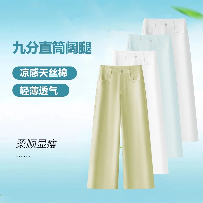 拉夏贝尔凉感小个子高腰窄版直筒裤女夏季薄款九分垂感阔腿休闲