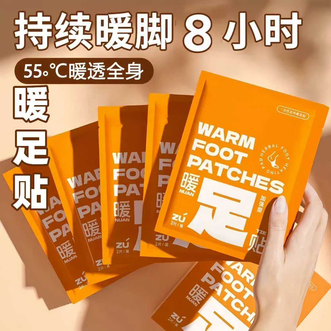 【增强款】暖足贴脚底可行走自发热暖宝宝暖贴冬天发热贴暖脚宝