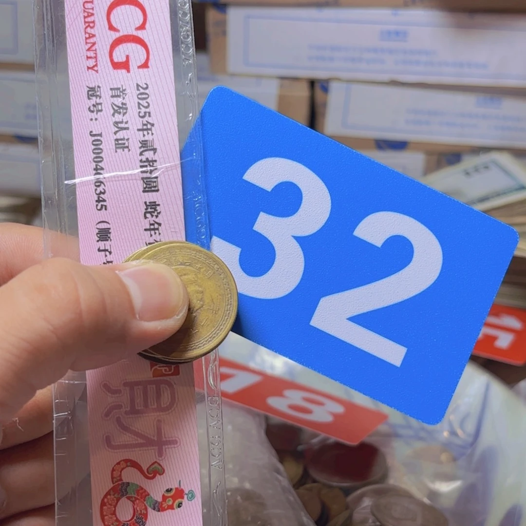 云***客退市纸币硬币品相如图