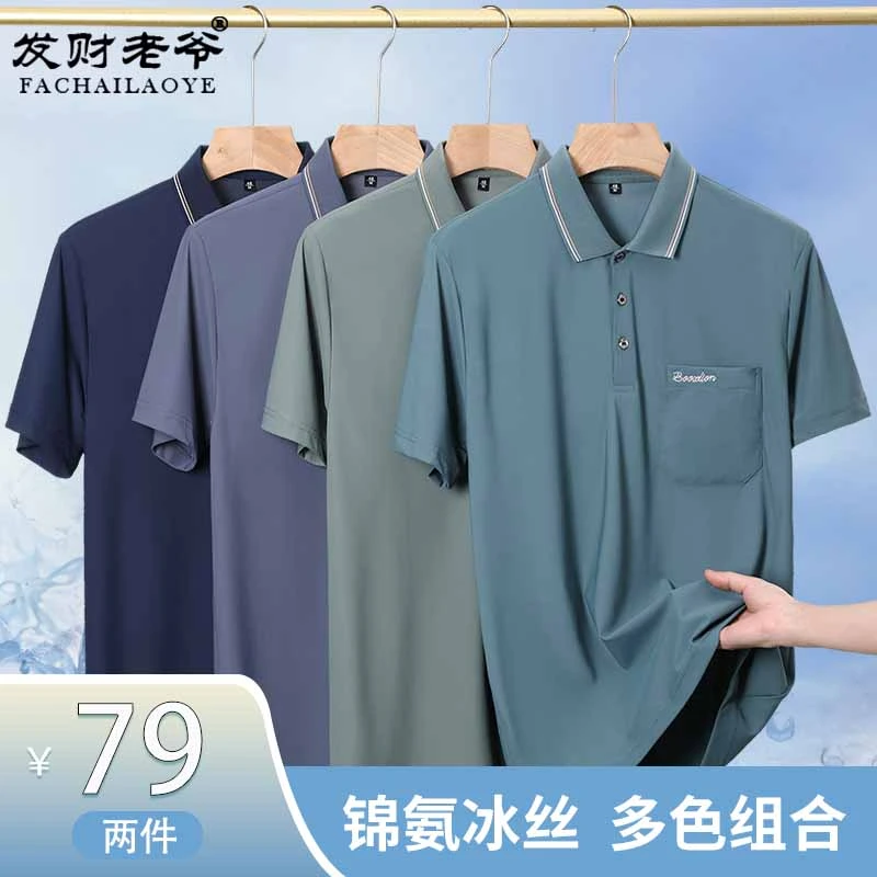 中年男士冰丝短袖t恤衫夏季中老年人爸爸夏装透气翻领男装POLO衫