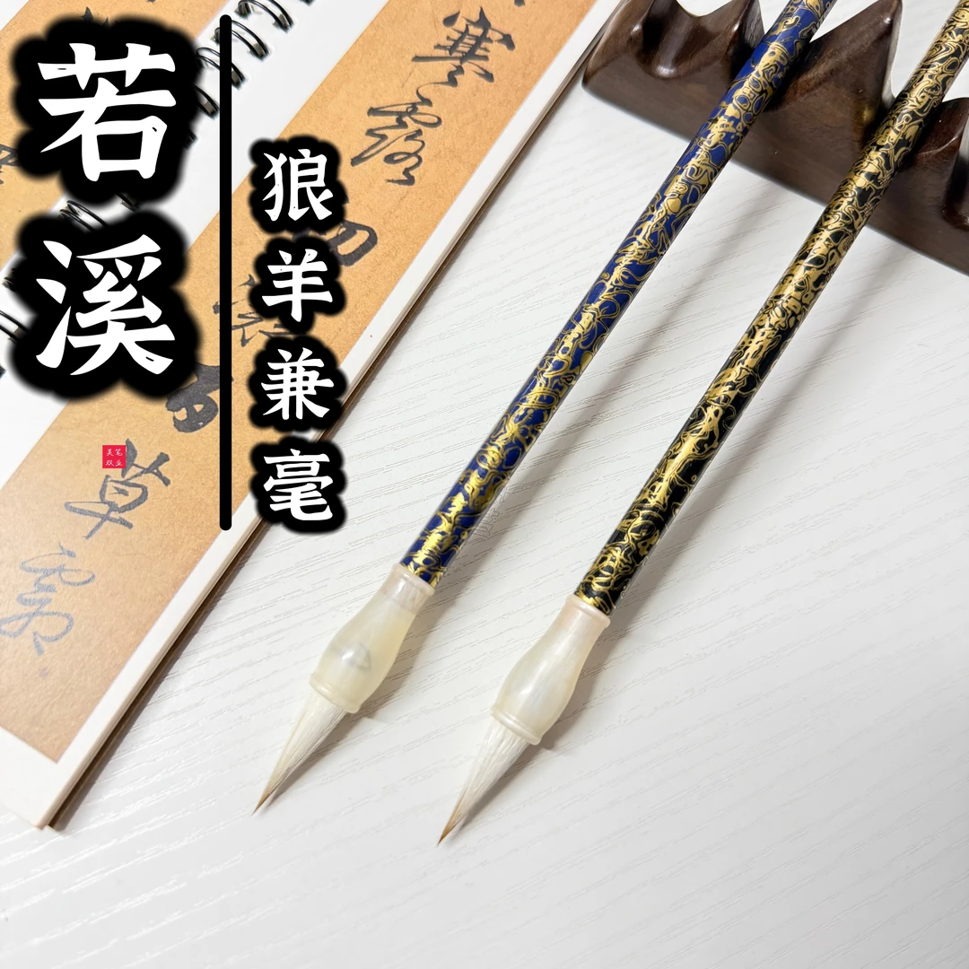 狼羊兼毫小行书毛笔、出峰2.6cm适用