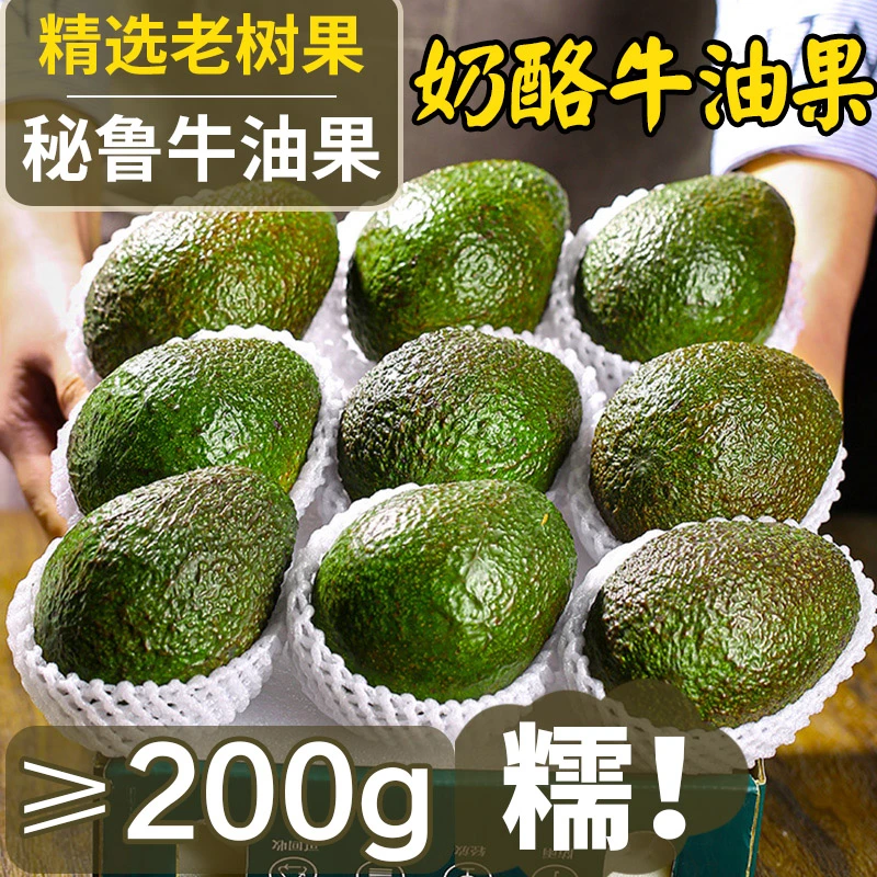 秘鲁牛油果新鲜水果进口哈斯鳄梨流油山姆树熟墨西云哥南大果整箱