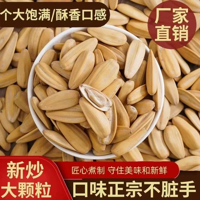 【多味打手瓜子】新货古法多味五香脱皮白瓜子香酥脆大颗粒
