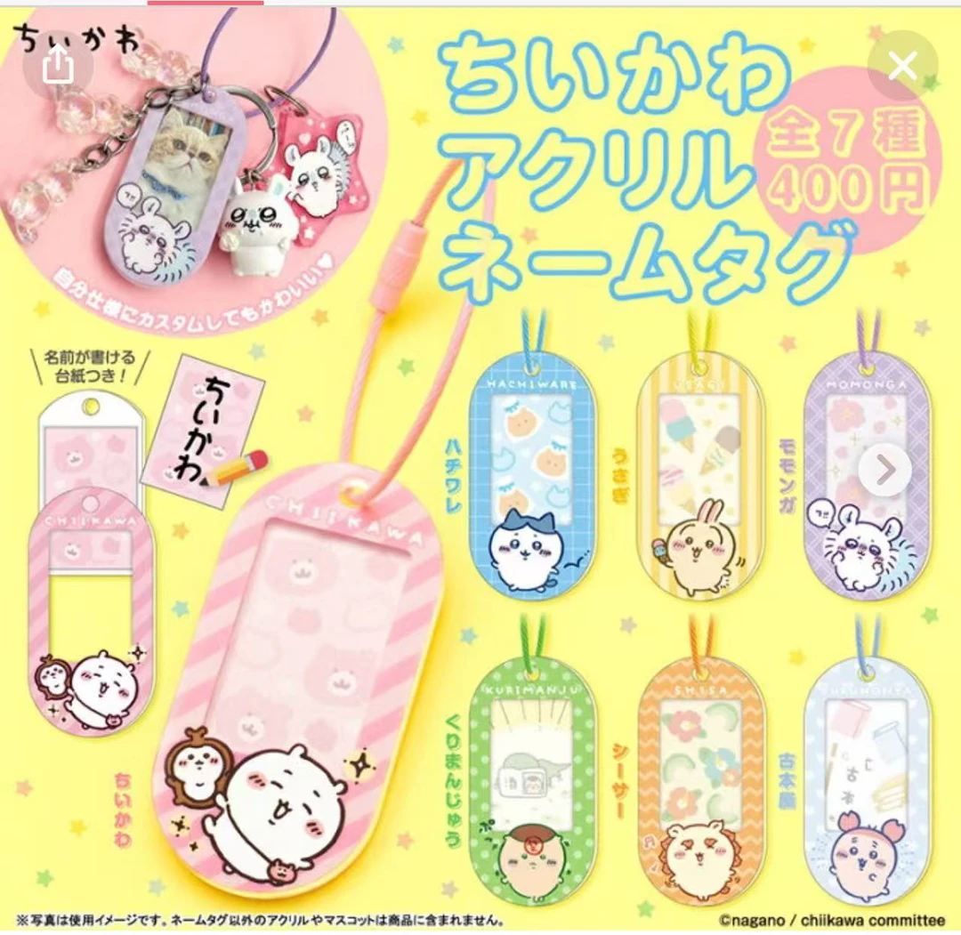 【Chiikawa】亚克力姓名牌 潮玩盲盒（同意代拆）
