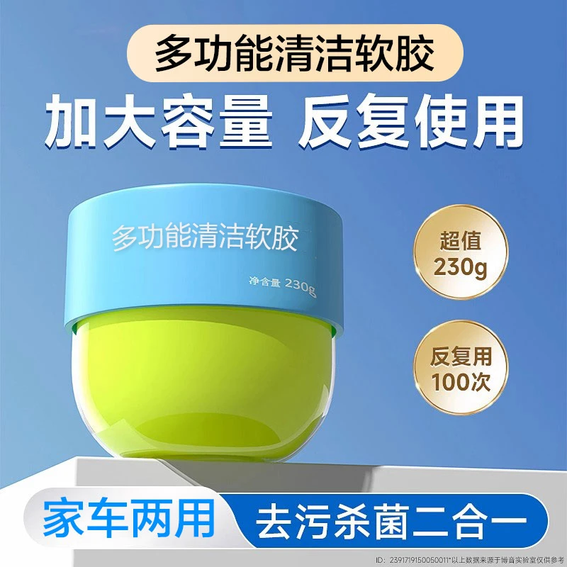 清洁软胶车内清洁泥多功能笔记本缝隙家窗户沟槽键盘粘灰汽车用品