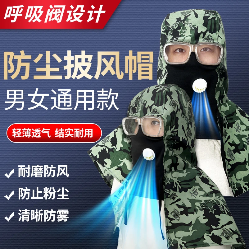 防尘面罩披肩帽子护目镜电焊防护风帽防晒灰尘打磨搬运帽工作帽
