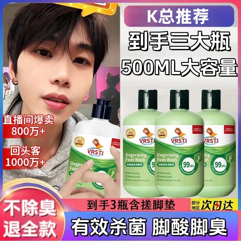 【3瓶洗脚液带搓脚垫】除臭洗脚液除臭持久抑菌留香99.9%除菌率