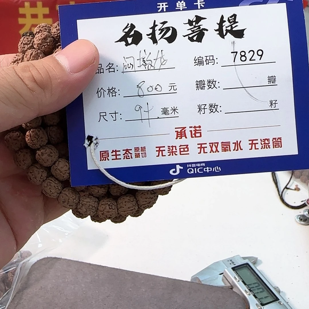 金刚菩提手串aaaaaa7829