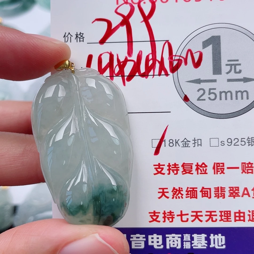 翡翠未镶嵌吊坠(不含链)