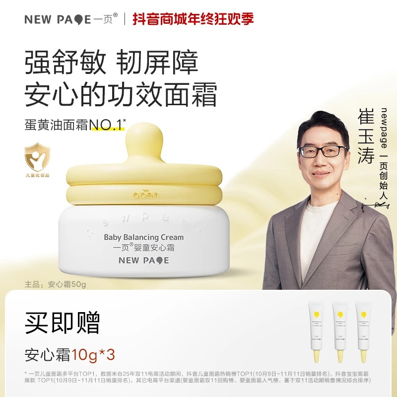 【瑶一瑶同款】一页儿童面霜蛋黄油温和舒缓保湿婴儿面霜崔玉涛v