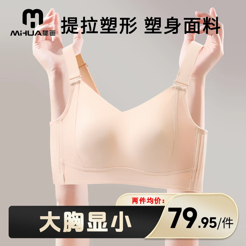 秘画【超薄纸片杯】大胸显小超薄凉感透气塑形显瘦欧若风文胸女