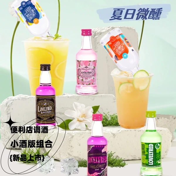 便利店小酒50ml【五瓶】