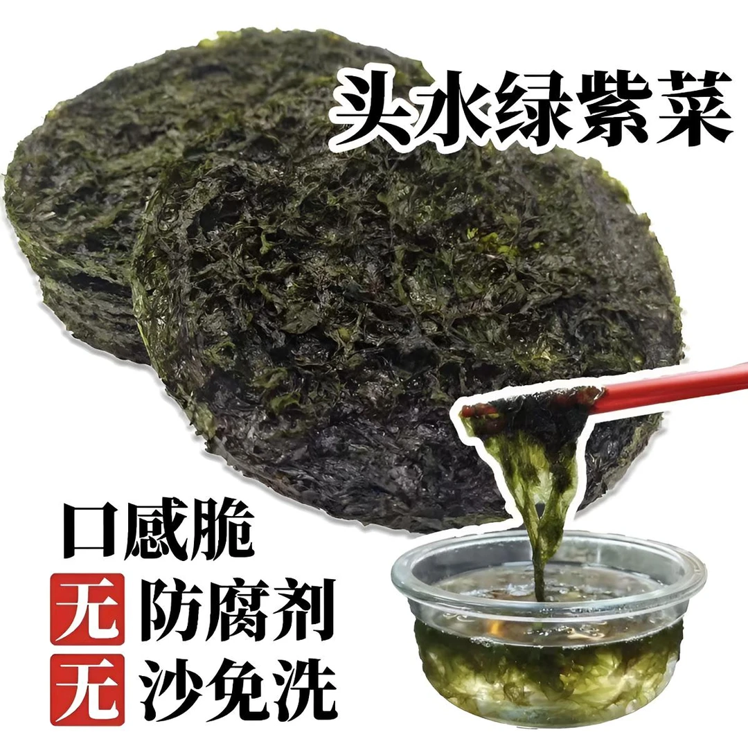 阳江优质头水紫菜干货批发免洗无沙头水紫菜蛋汤霞浦紫菜干无料包