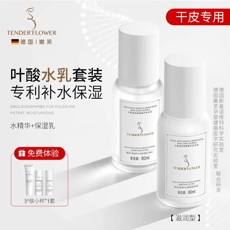 德国嫩芙叶酸准孕妇舒缓补水润保湿滋润温和化妆套装护肤品温和