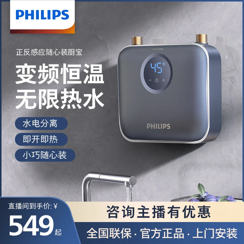 Philips/飞利浦免储水即热式小厨宝厨房热水器热水宝厨宝热水器