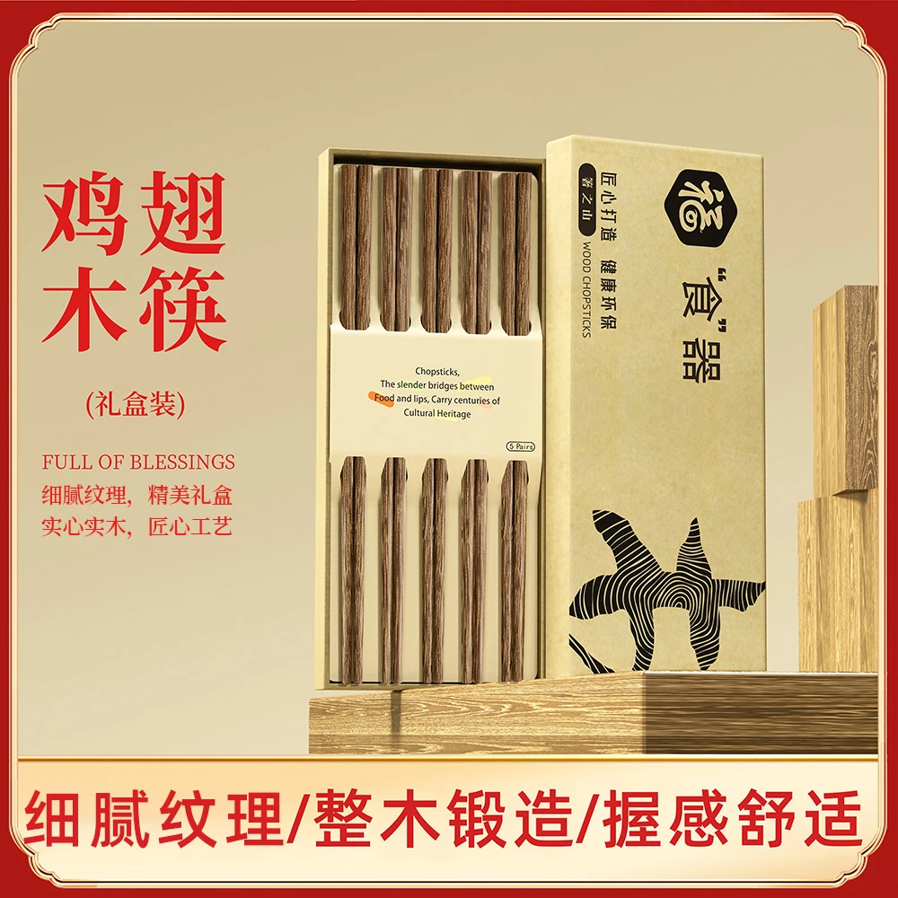 【箸之山】鸡翅木实心筷子家用筷子