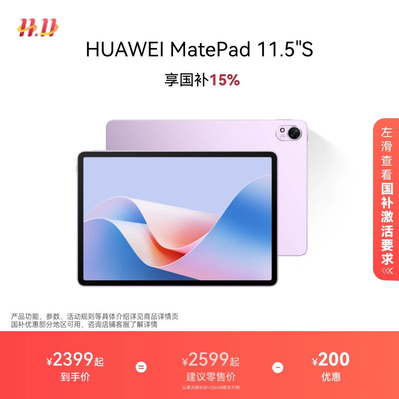 【国家补贴15%】HUAWEI MatePad 11.5″S柔光版平板电脑2.8K全面屏
