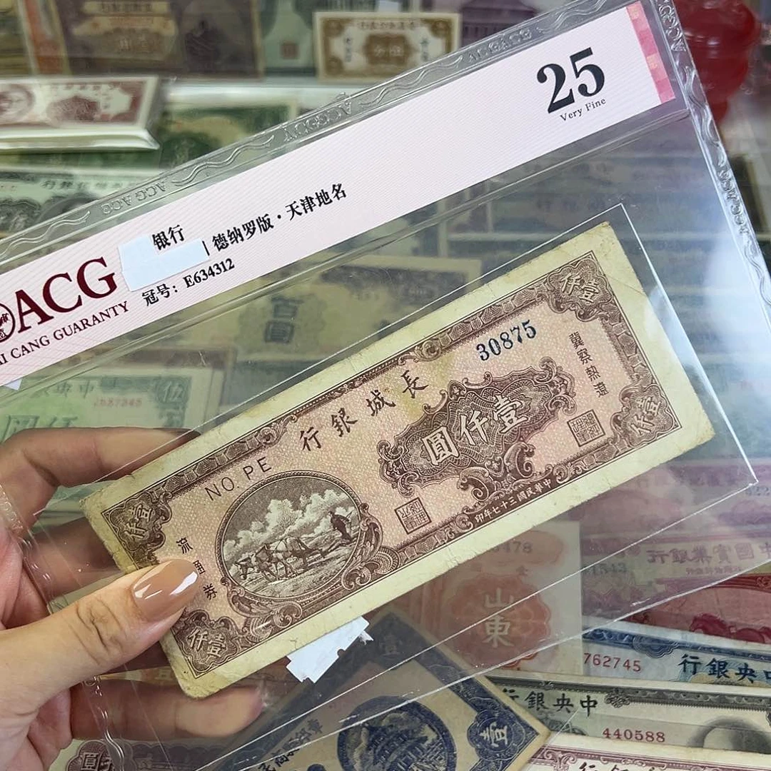 洛***厂退市老纸币品相如图