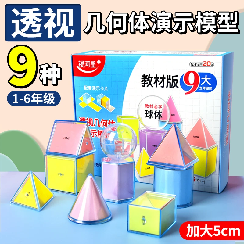 透视几何体12种演示模型透明圆柱图形面积展开图五六年级数学教具
